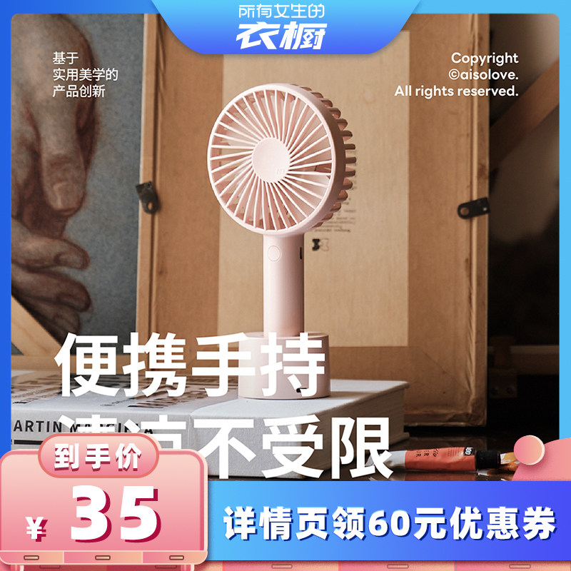 【所有女生的衣橱直播间】素乐手持小风扇usb便携式小型迷你办公室超长续航静音可爱小风扇