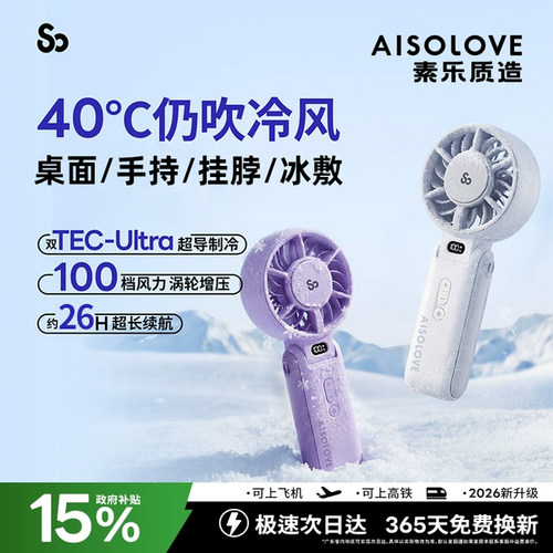 三秒制冷】手持/桌面/挂脖/冰敷