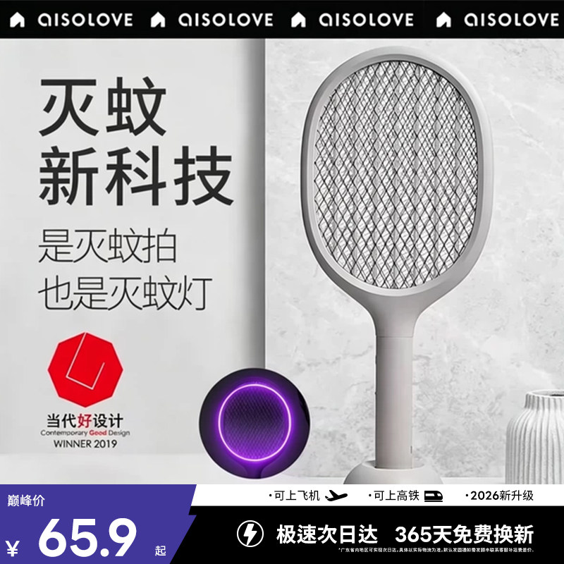 素乐电蚊拍2026新款灭蚊灯二合一充电式家用超强力驱蚊神器电网拍