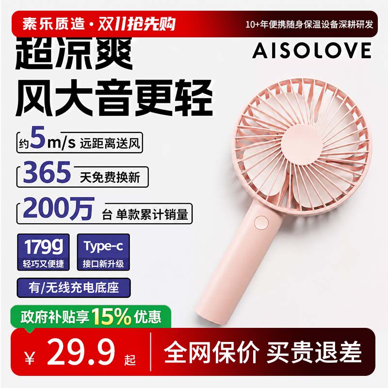 素乐手持小风扇usb便携式小型随身降温神器学生静音可爱迷你宿舍办公室美妆电风扇超长续航桌面大风力冷风扇