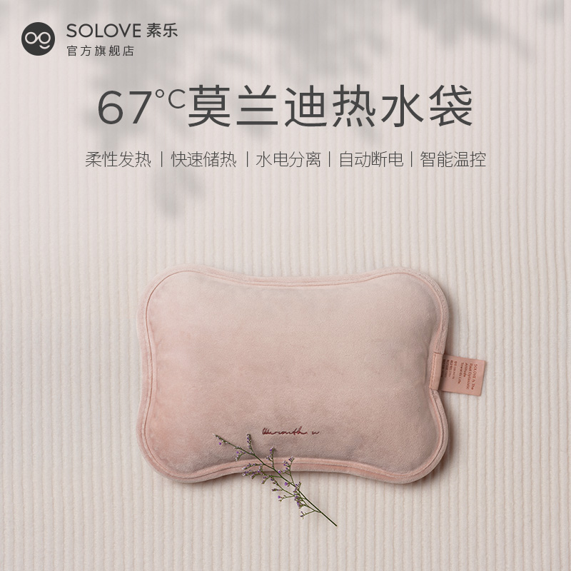 素乐热水袋智能恒温保暖