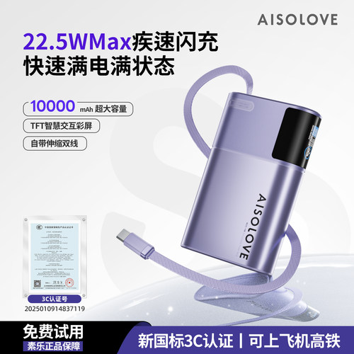 素乐3C认证可上飞机2026新款充电宝自带伸缩线22.5W快充10000毫安大容量移动电源适用苹果/华为/小米