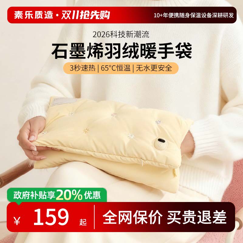 素乐羽绒热水袋石墨烯暖手袋插充电暖宝宝无水安全敷肚子女暖手宝