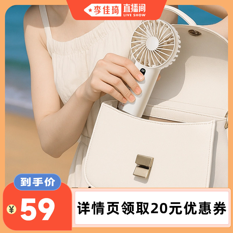 【李佳琦直播间】素乐手持小风扇便携式静音小型迷你usb充电桌面超强力户外美妆冷风扇夏天超长续航