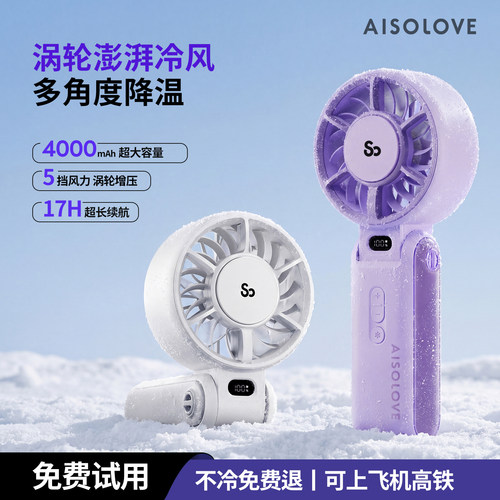 【ICE快速制冷】可折叠两用风扇