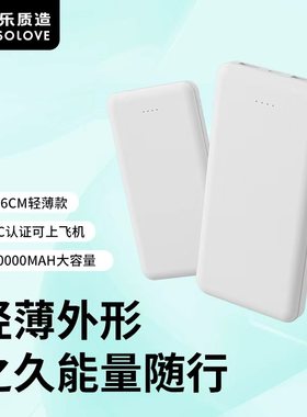 素乐质造10000毫安充电宝大容量10W移动电源5V2A适用RS3/RS4低功率小电流设备降温神器石墨烯羽绒热水袋通用