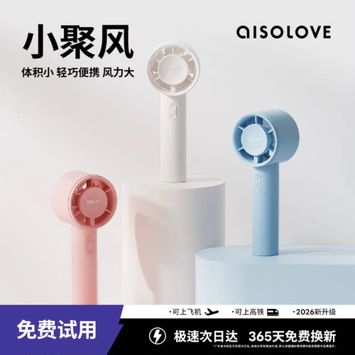 【16℃空调冷风】素乐手持小风扇