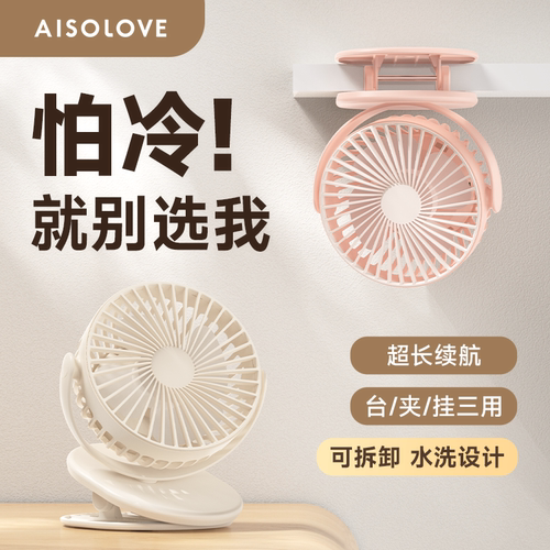 素乐风扇usb可充电台式超静音