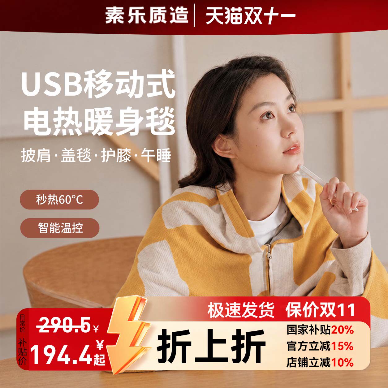 素乐石墨烯发热披肩保暖加热电褥子办公室披肩毯电热暖身毯电热毯