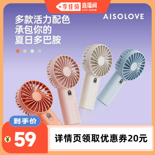 【16℃冰爽风】素乐静音手持风扇