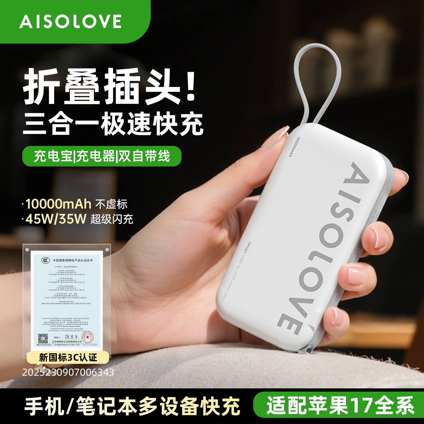 手机/笔记本可用三合一充电宝