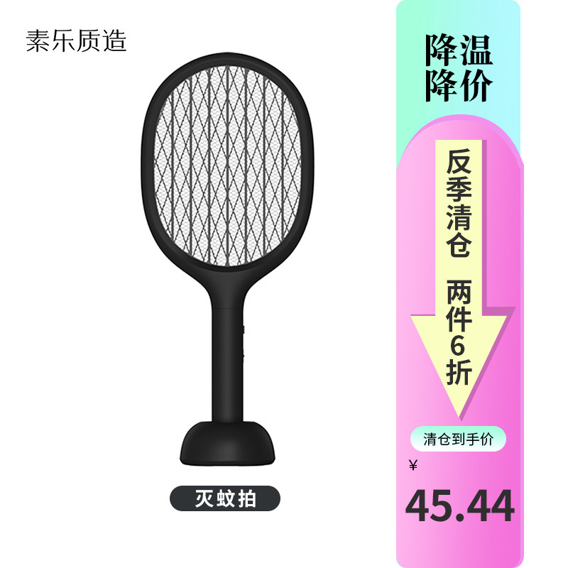 【2件6折】素乐电蚊拍充电式家用驱蚊超强苍蝇拍器灭蚊灯二合一正|ruв категории начало ежедневно, дегельминтизация товаров, комар - от Buy2taobao.com для оказания профессиональной услуги покупки агента Taobao