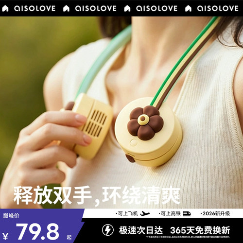 素乐质造挂脖风扇usb风扇
