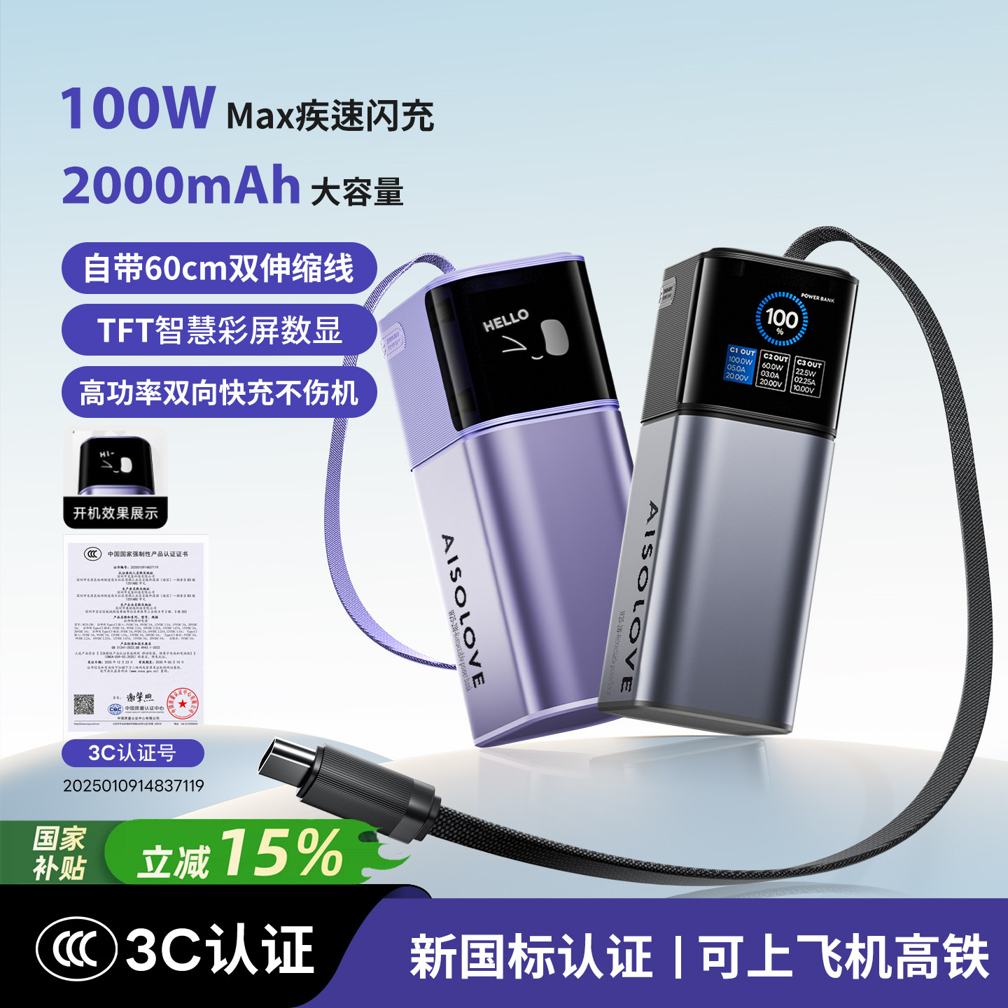 【3c认证可上飞机】素乐充电宝2026新款自带双伸缩线20000毫安大容量100W快充3C便携移动电源适用苹果17华为