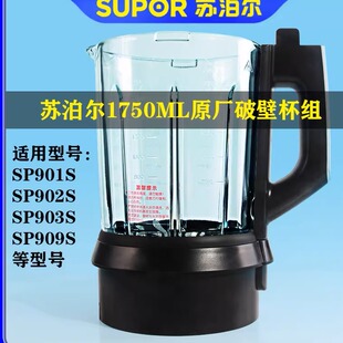 苏泊尔破壁机配件SP902S SP901加热杯组件刀盘可拆洗玻璃杯 SP909