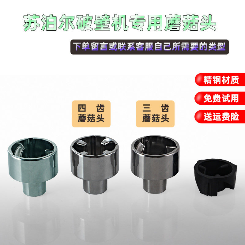 苏泊尔破壁机蘑菇头jp12d jp57 jp05d jp719 13d豆浆机连接器配件