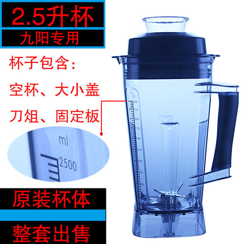 九阳破壁料理机配件杯组桶杯座
