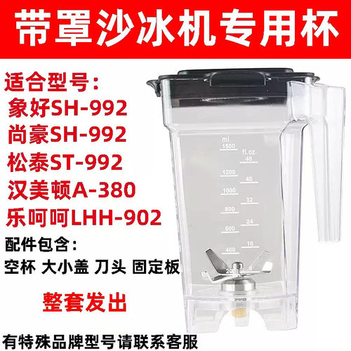 尚豪992沙冰机配件松泰破壁机杯
