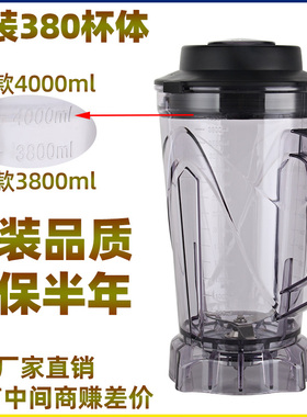 晶弘商用豆浆机名电破壁料理机MD380D配件壶桶LY380通用杯缸壶桶