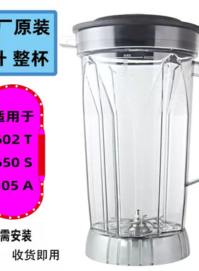 松泰ST-602T 650S 605A沙冰机豆浆机配件杯子破壁机料理杯组大杯