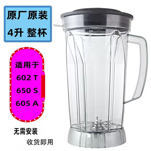 松泰602T/605A豆浆杯刀头配件