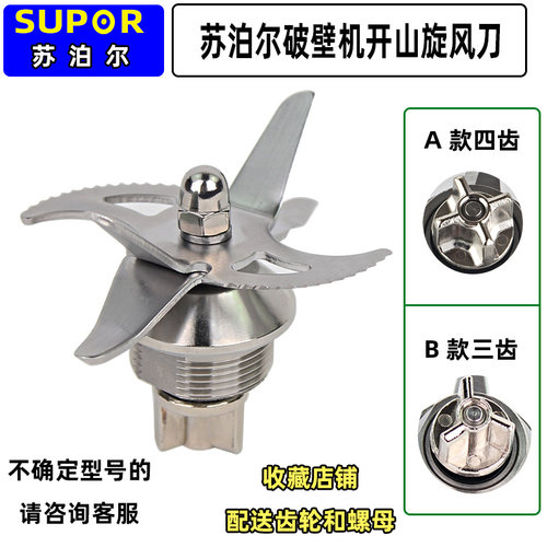 苏泊尔破壁机配件JP97L/SP15刀头