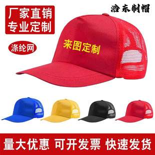 研学广告帽旅游旅行社帽logo遮阳帽网帽刺绣帽子厂家批发现货印字