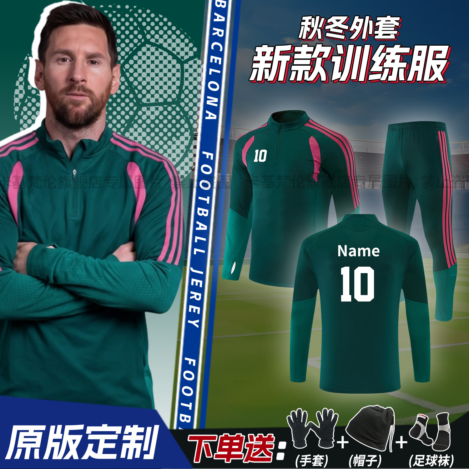 足球运动秋冬外套训练服定制冬季长袖半拉链套装男儿童比赛运动服