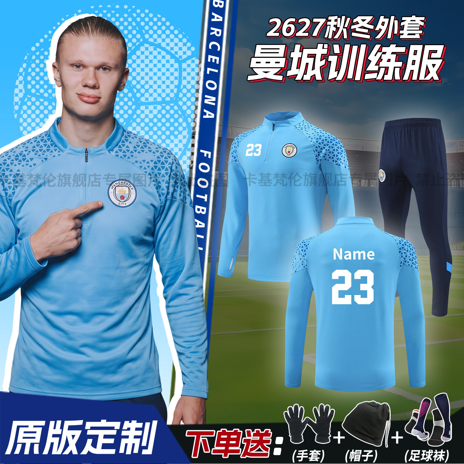 曼城哈兰德足球训练服秋冬运动外套定制冬季长袖半拉链套装男队服