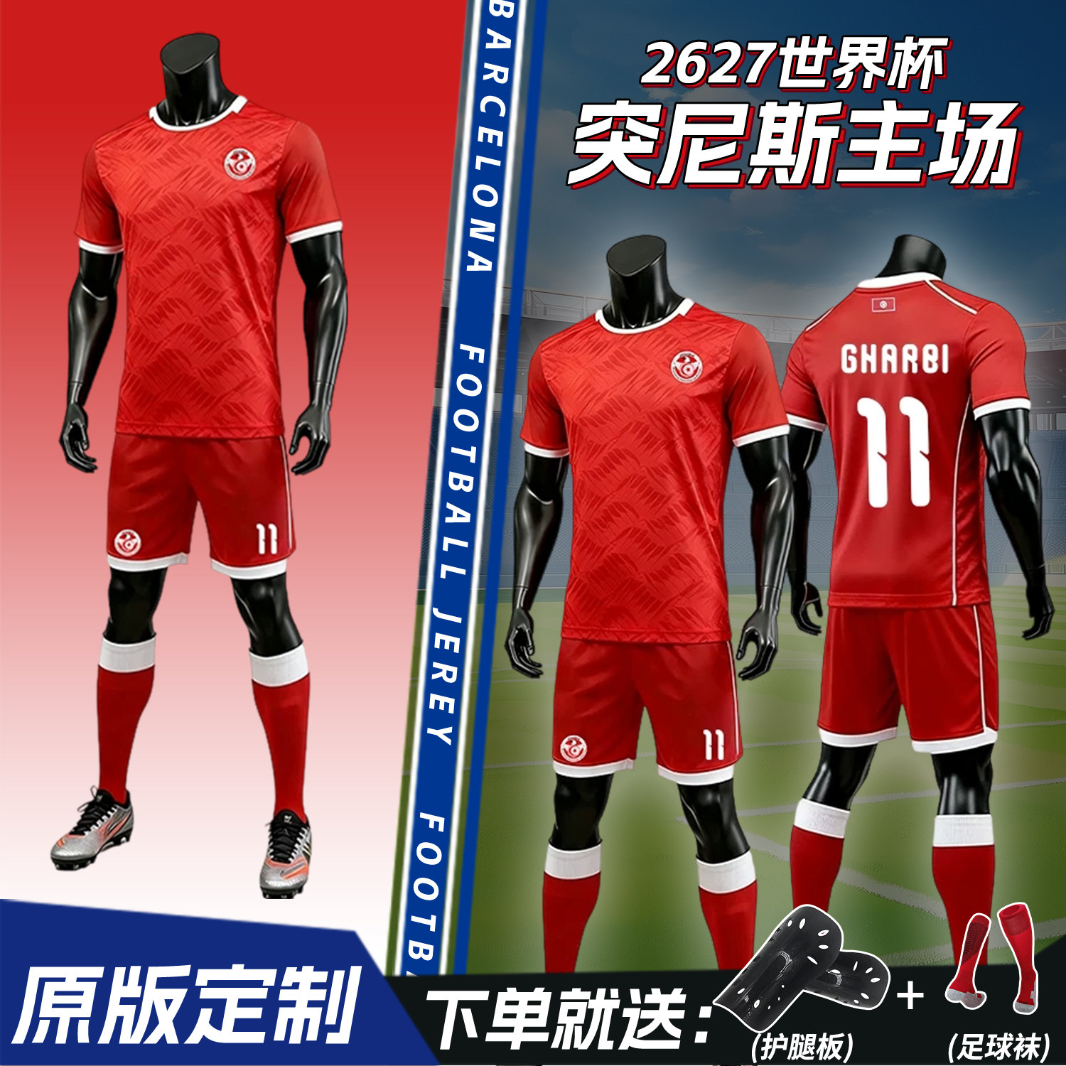 突尼斯球衣2526主场世界杯非洲杯比赛训练队服定制短袖套装足球服