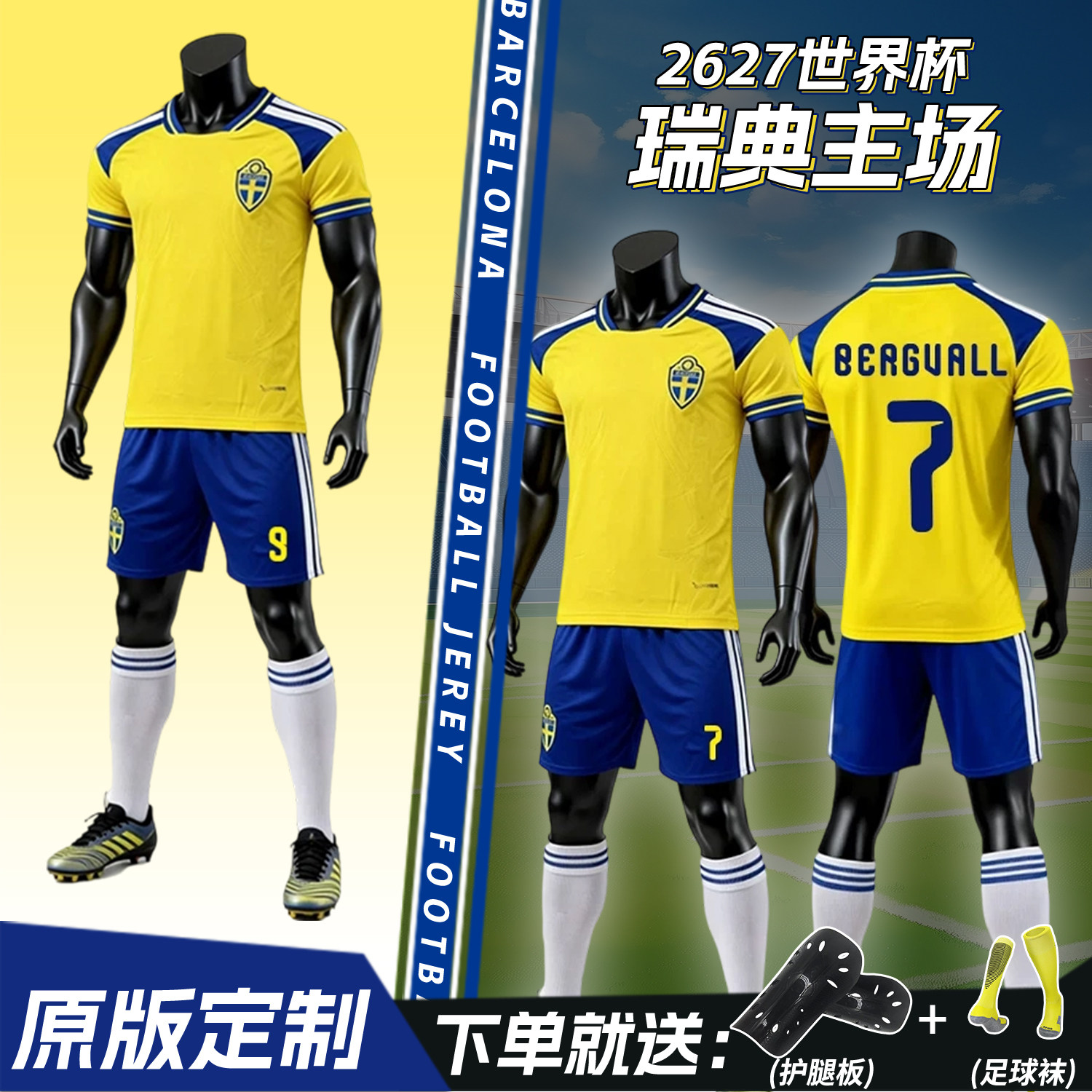 瑞典队球衣2627主场世界杯足球服套装男运动定制短袖速干透气球衣