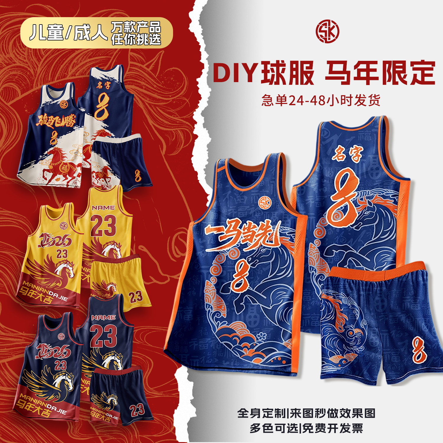 2026年新款篮球服定制马年元素美式篮套装男款比赛训练队服数码印