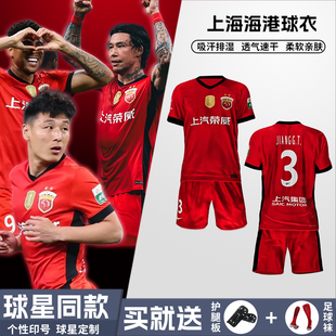 2025上海海港球衣比赛服球迷球服武磊短袖足球服定制男训练服套装
