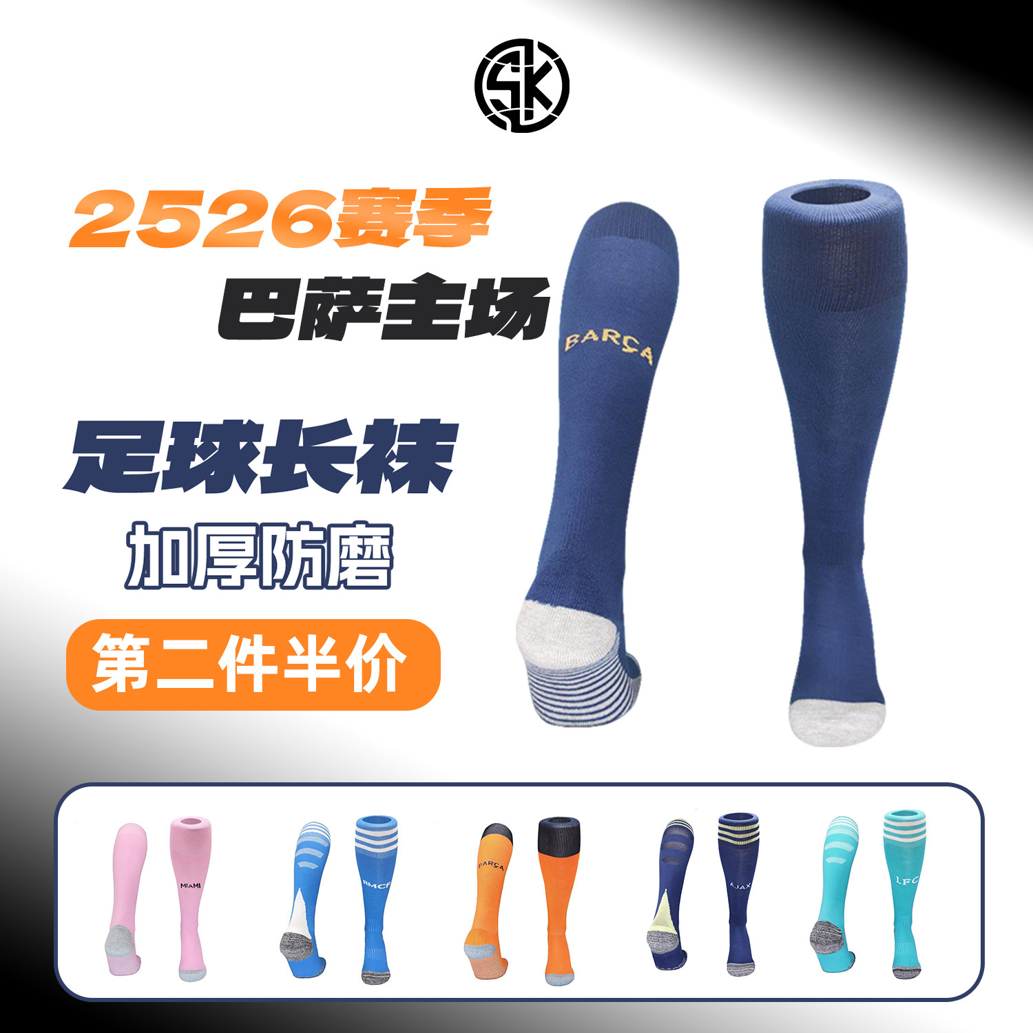 2526巴萨主场宝蓝足球袜男长筒毛巾底防滑耐磨儿童成人比赛训练袜