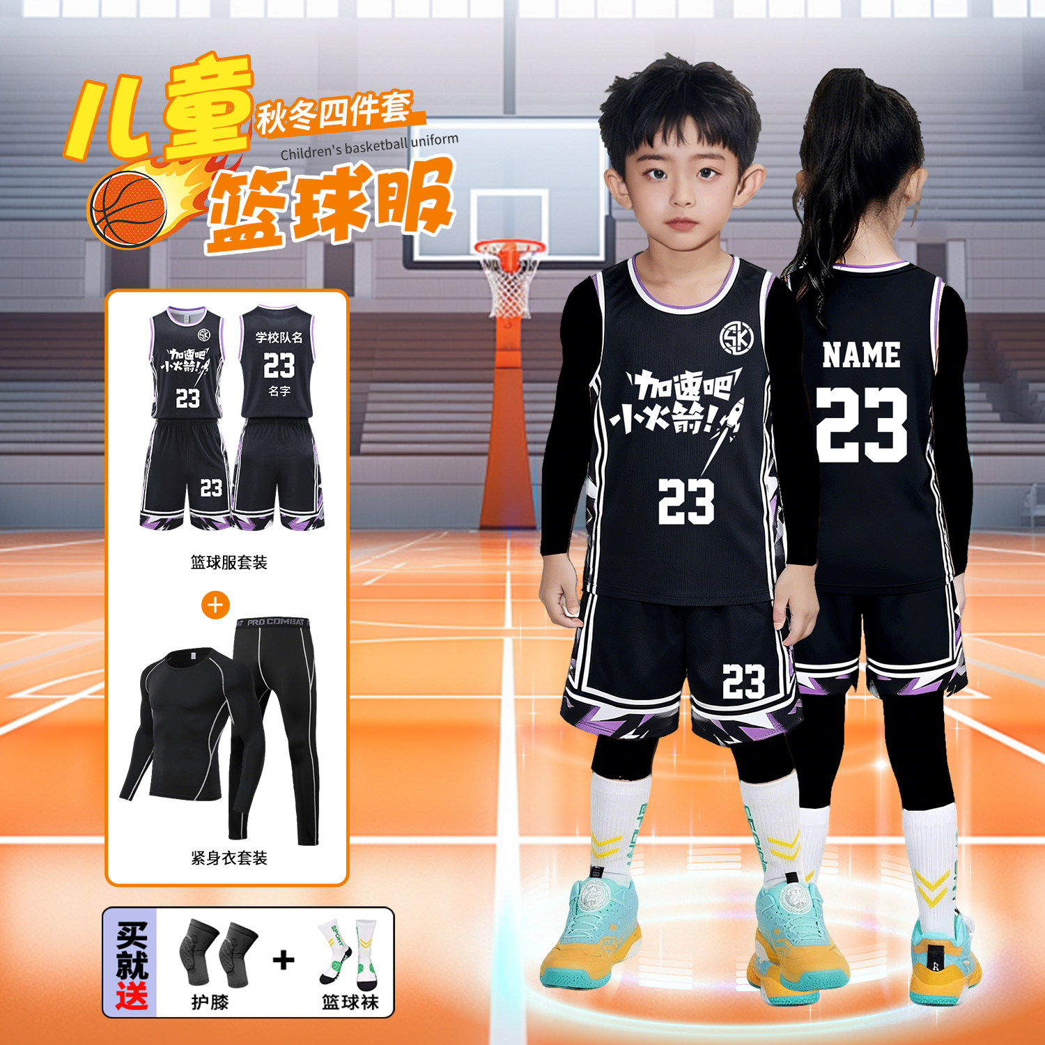 篮球服儿童秋冬四件套男童女孩运动比赛训练服小学生队衣球服定制