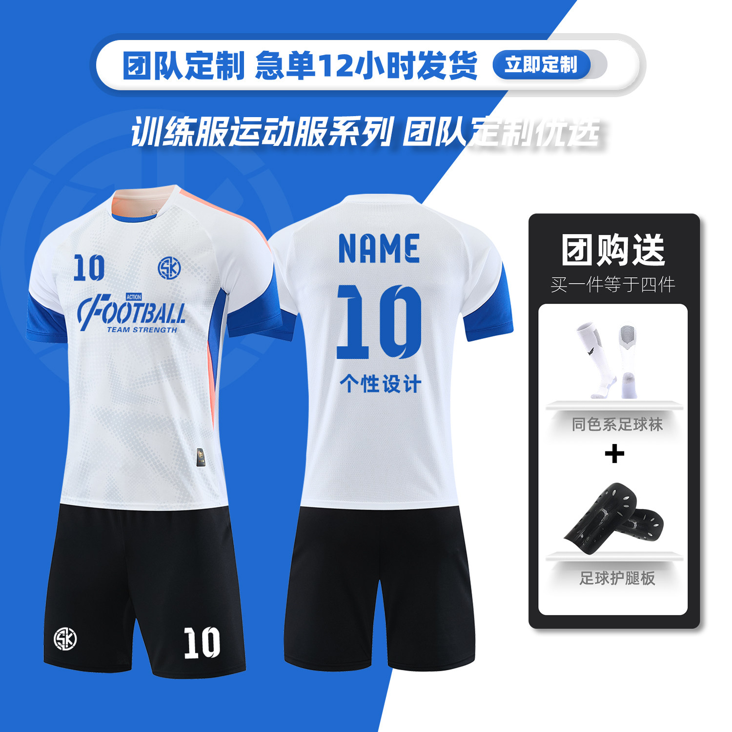 足球服套装男定制比赛队服学生成人儿童足球速干训练运动球衣定制