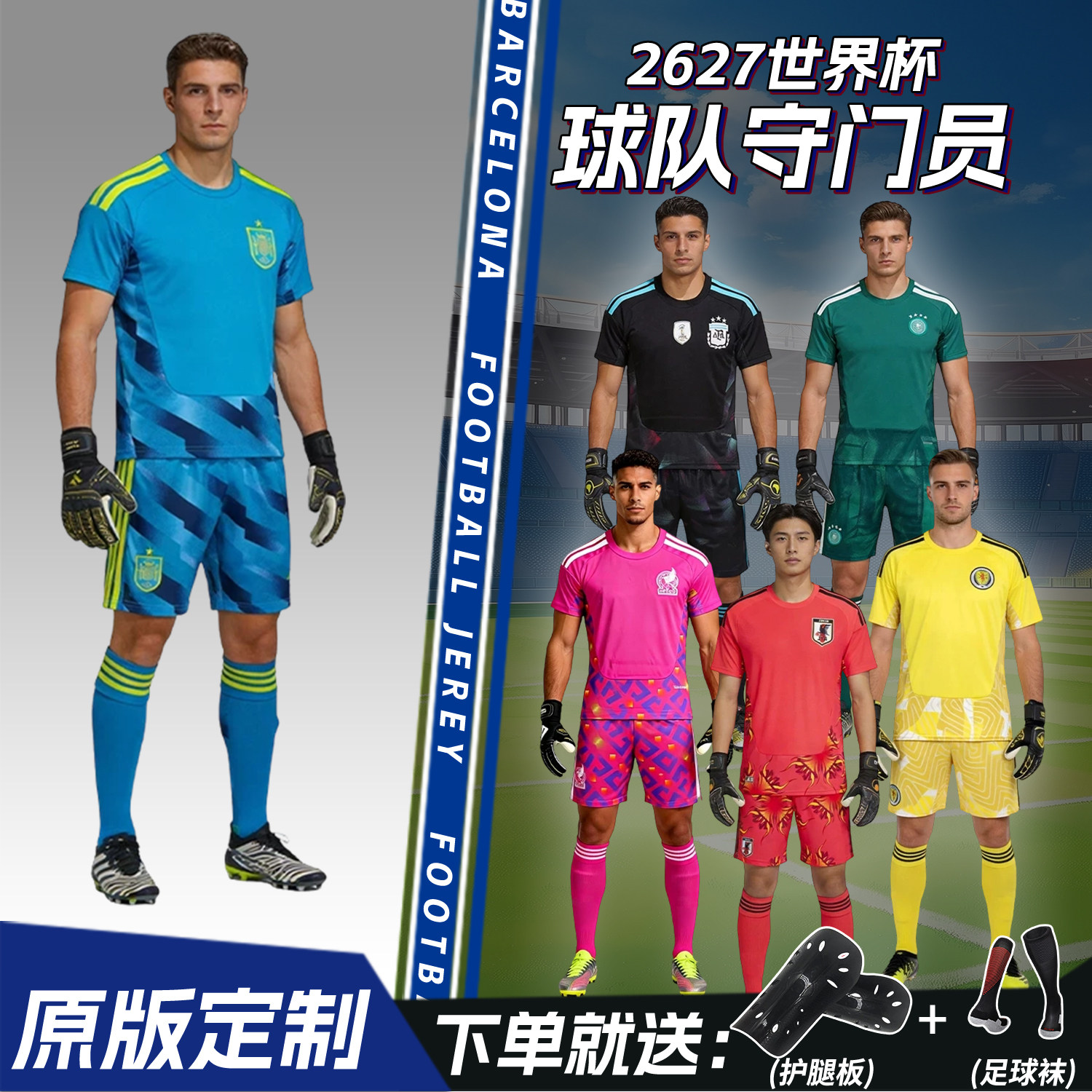 守门员球衣门将服2026世界杯比赛队服训练日本阿根廷足球服定制