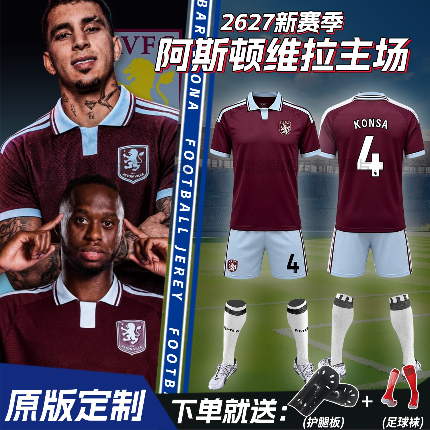 阿斯顿维拉球衣2026主场短袖男套装运动儿童学生比赛队服团购定制