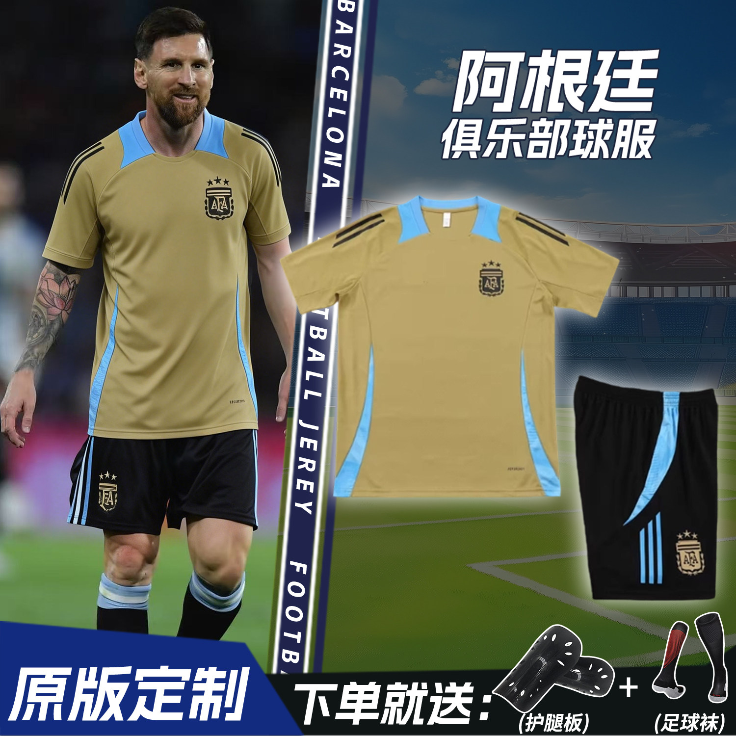阿根廷10号梅西泥黄球衣定制全身数码印儿童速干足球训练服套装男