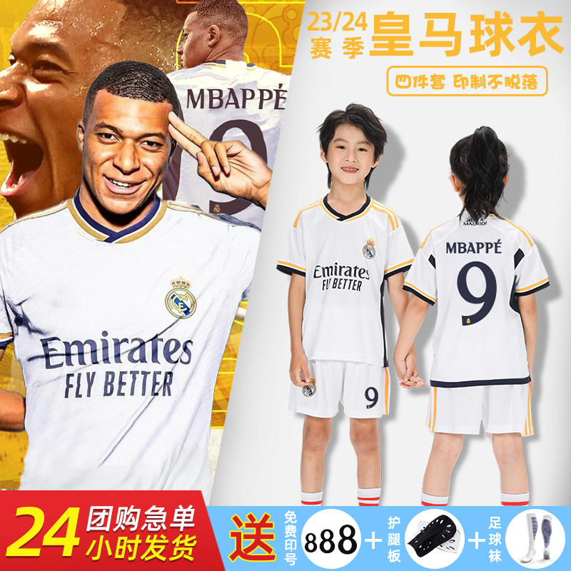 姆巴佩皇马球衣儿童训练比赛服贝林厄姆莫德里奇主客场足球服套装