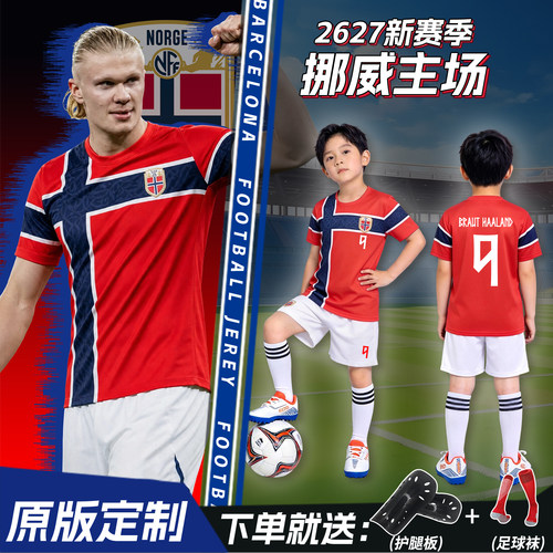 2026世界波挪威哈兰德主场球衣定制儿童足球服比赛训练服套装男童