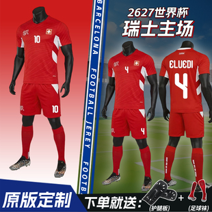 世界杯瑞士队球衣2627主场足球服套装男定制儿童比赛运动训练队服