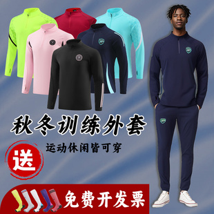 阿森纳长袖训练服套装定制秋冬蓝色班服休闲运动外套热身出场服