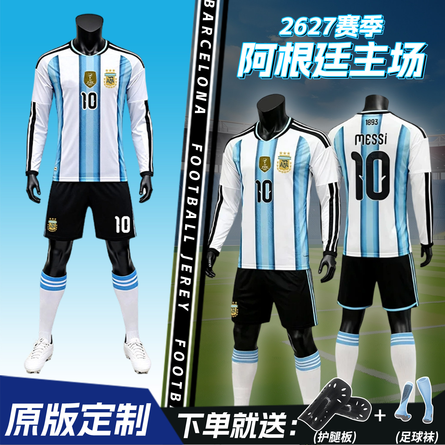 阿根廷球衣世界杯2627主场比赛秋季套装训练队服定制长袖足球服
