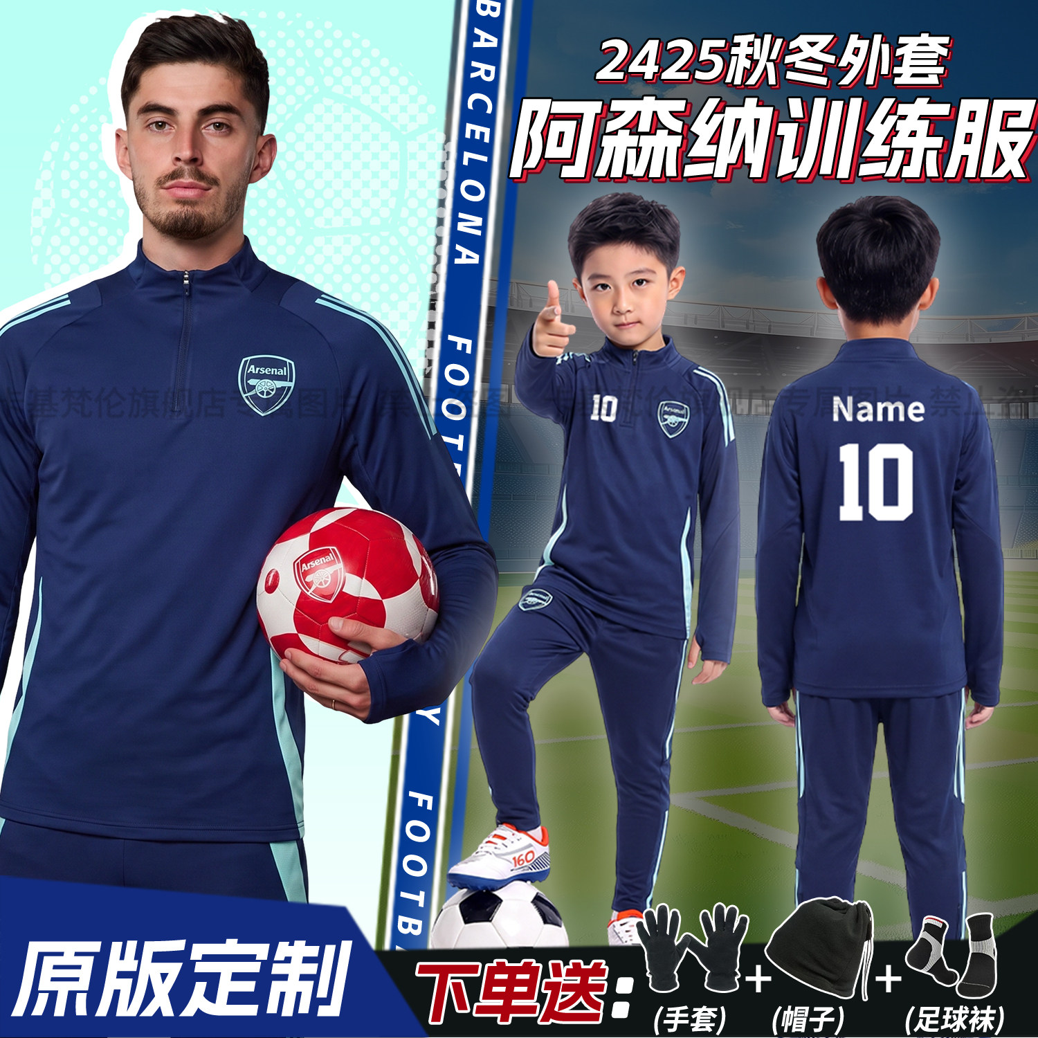 阿森纳秋冬儿童足球训练服运动外套定制冬季长袖半拉链套装男队服