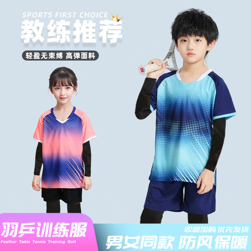 新款儿童羽毛球服秋冬四件套装男女童小学生乒乓球比赛训练服定制