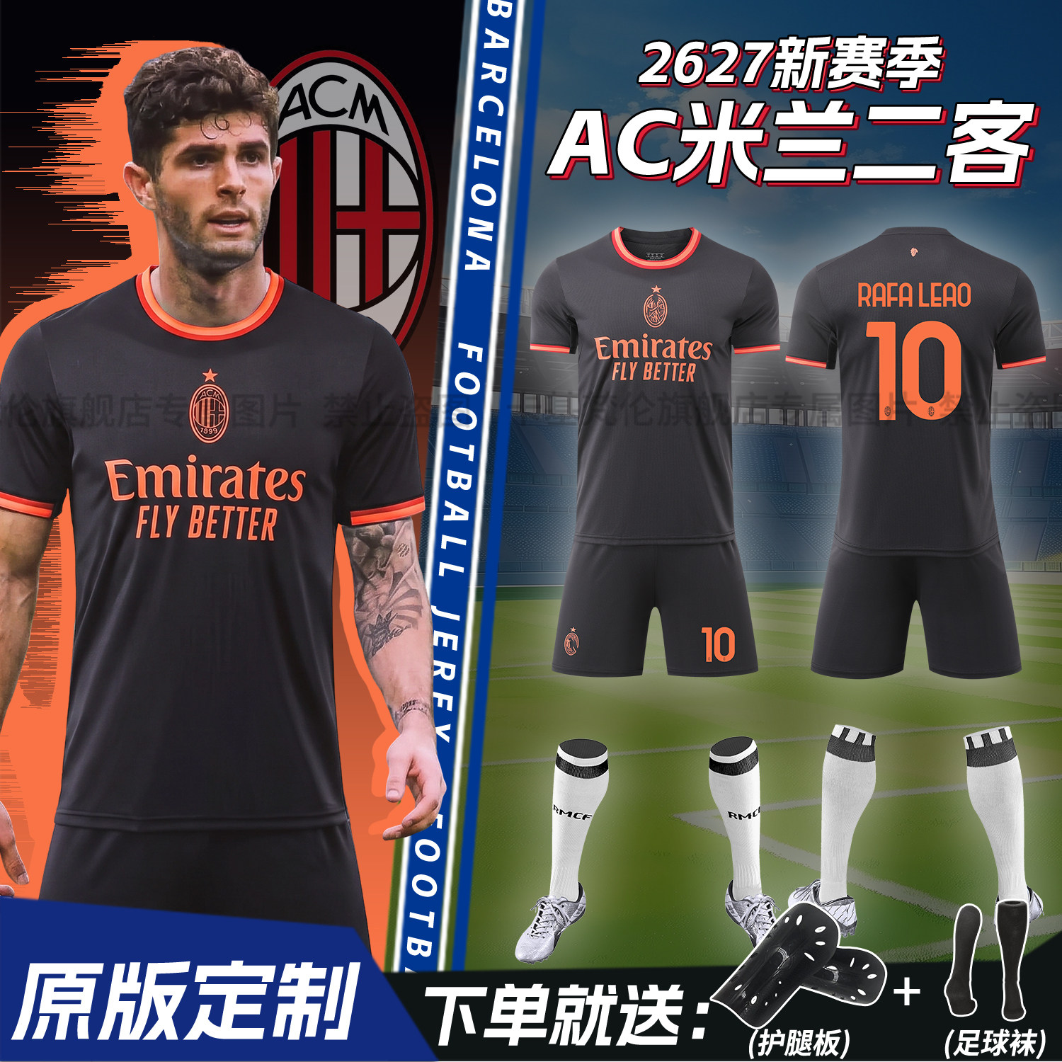 足球服套装男10号莱奥伊布卡卡2627AC米兰二客球衣定制儿童训练服