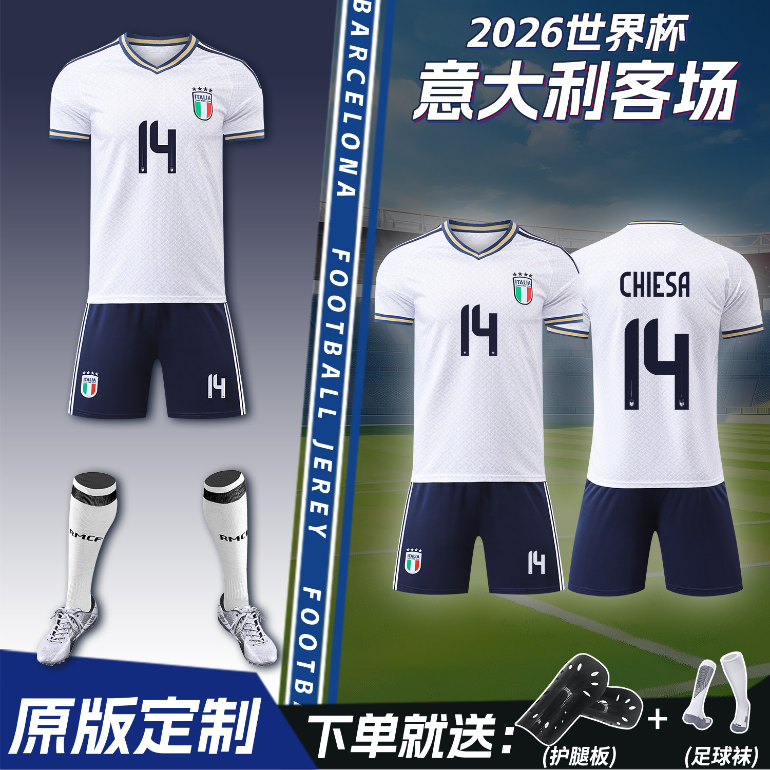 2026美加墨世界杯意大利国家队白色足球服套装男定制儿童训练服装