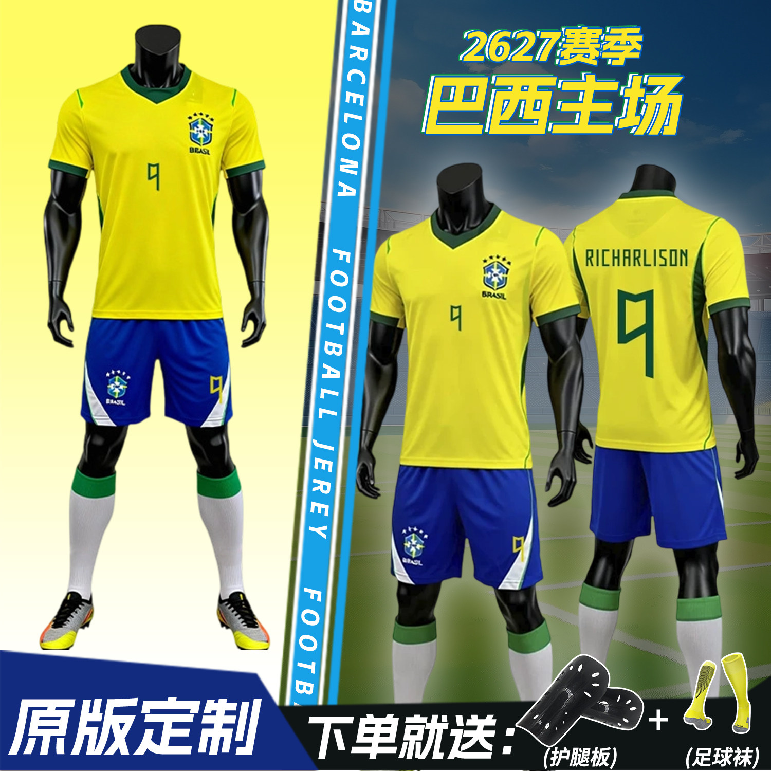 巴西队球衣世界杯2627主场短袖套装比赛训练队服定制内马尔足球服