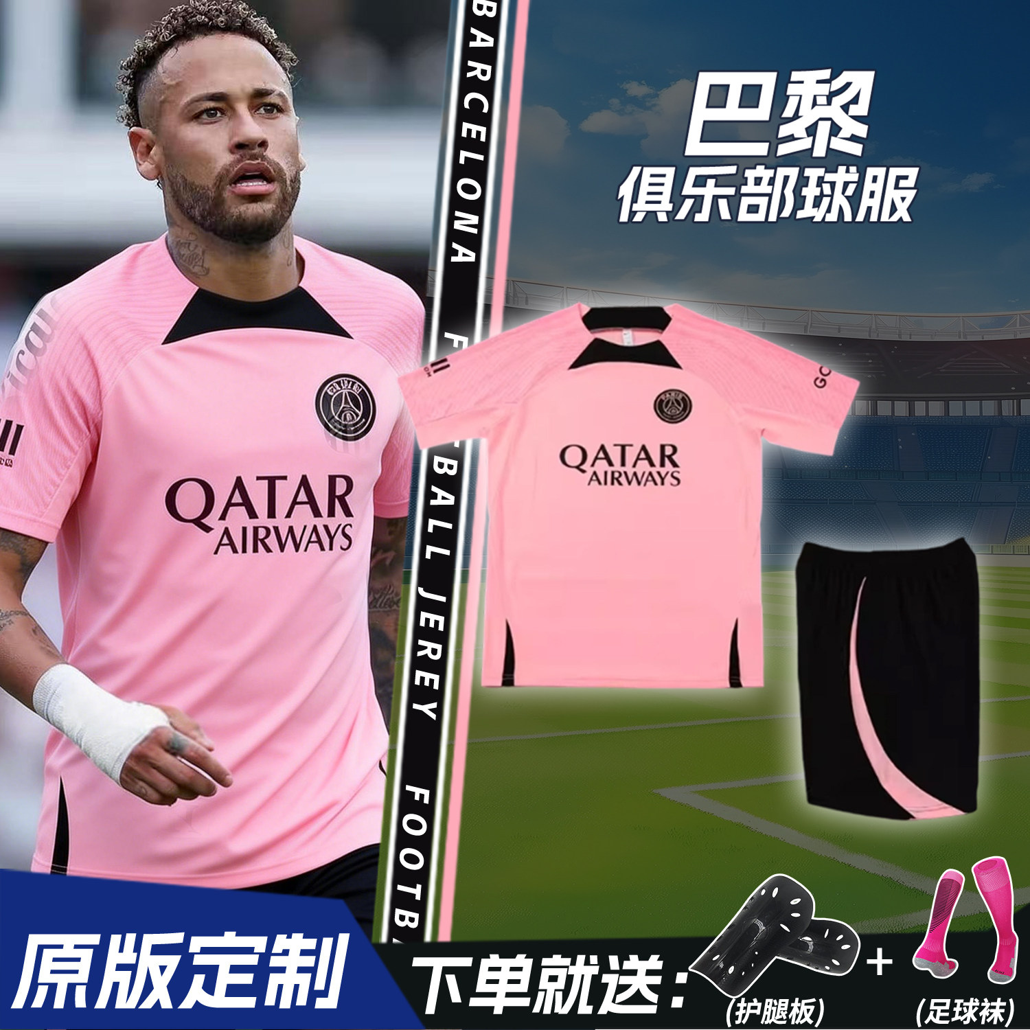巴黎粉色球衣定制梅西内马尔姆巴佩热身出场球衣短袖儿童运动队服